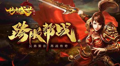 特戒版传奇之热血传奇多少服务区