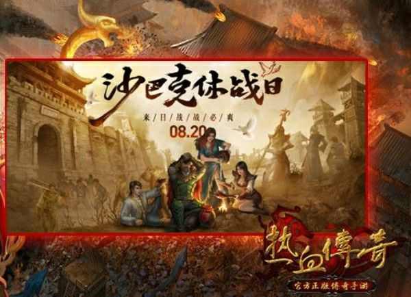 纯公益复古1.76手游之热血传奇手游哪个最火爆